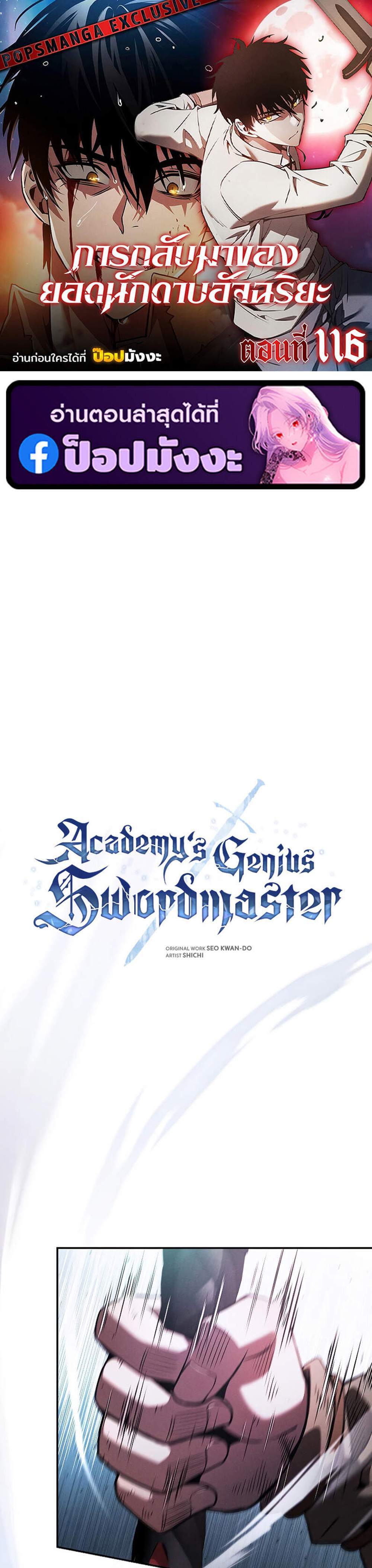 Academy’s Genius Swordmaster นักดาบอัจฉริยะจากอะคาเดมี แปลไทย