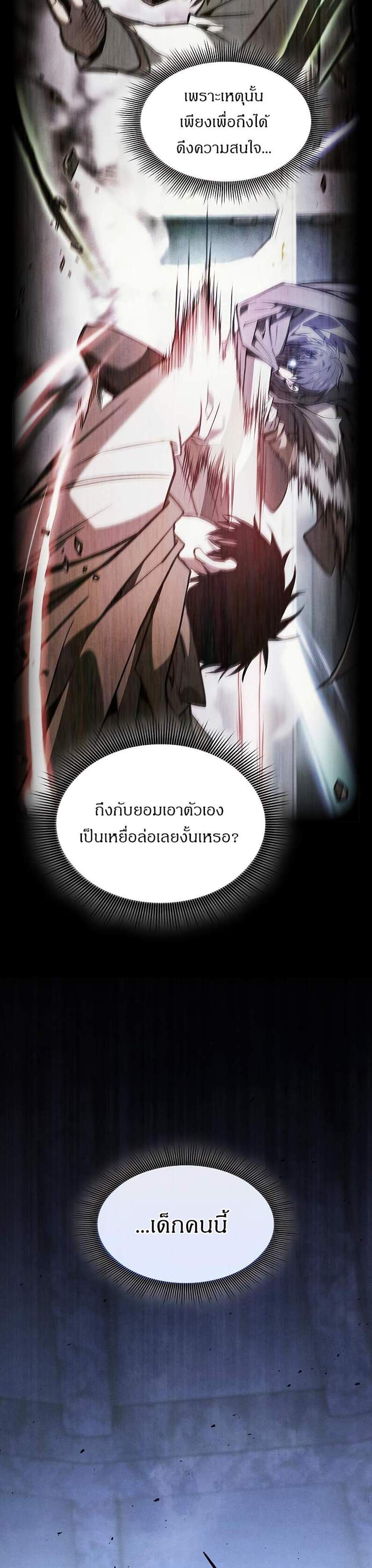 Academy’s Genius Swordmaster นักดาบอัจฉริยะจากอะคาเดมี แปลไทย