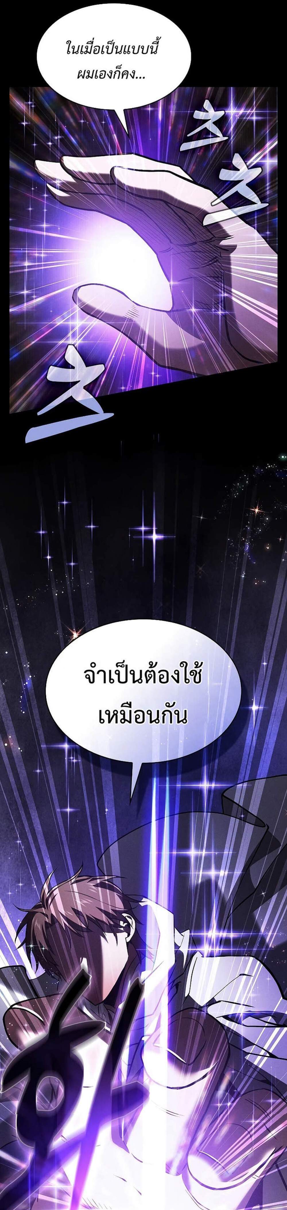 Academy’s Genius Swordmaster นักดาบอัจฉริยะจากอะคาเดมี แปลไทย
