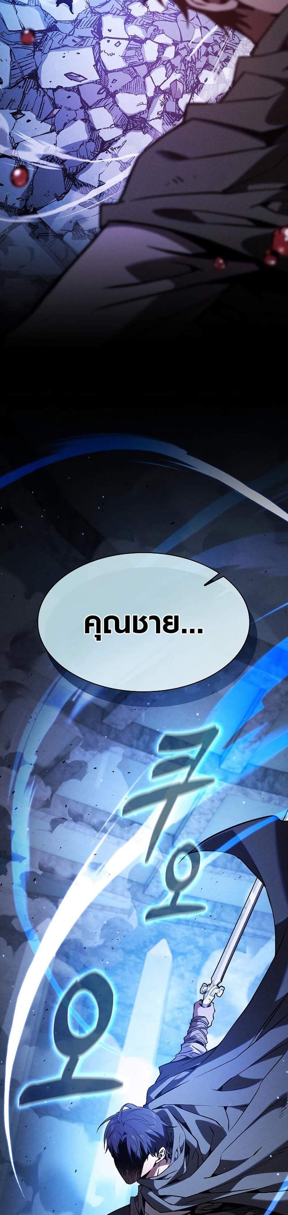 Academy’s Genius Swordmaster นักดาบอัจฉริยะจากอะคาเดมี แปลไทย