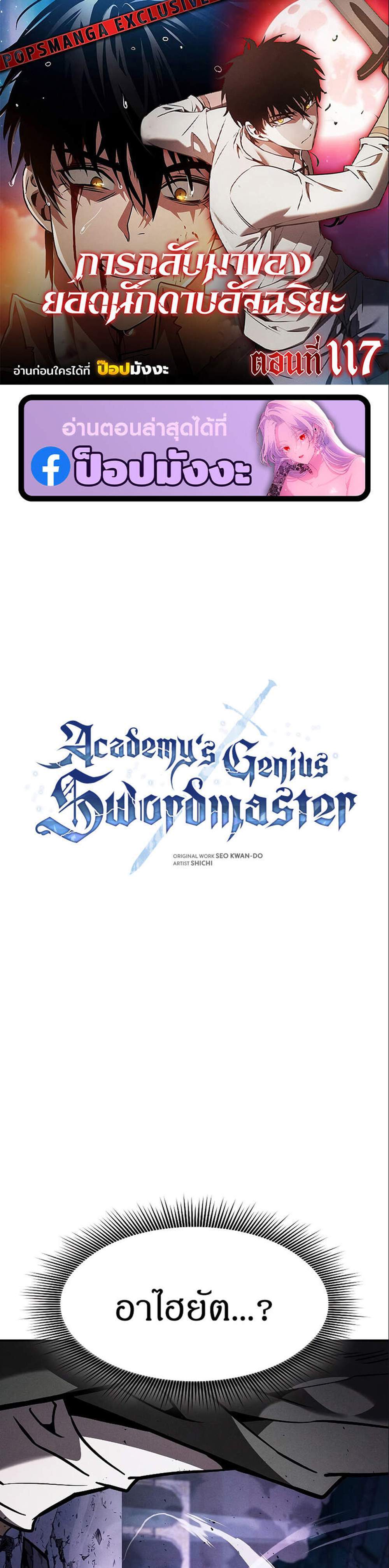 Academy’s Genius Swordmaster นักดาบอัจฉริยะจากอะคาเดมี แปลไทย