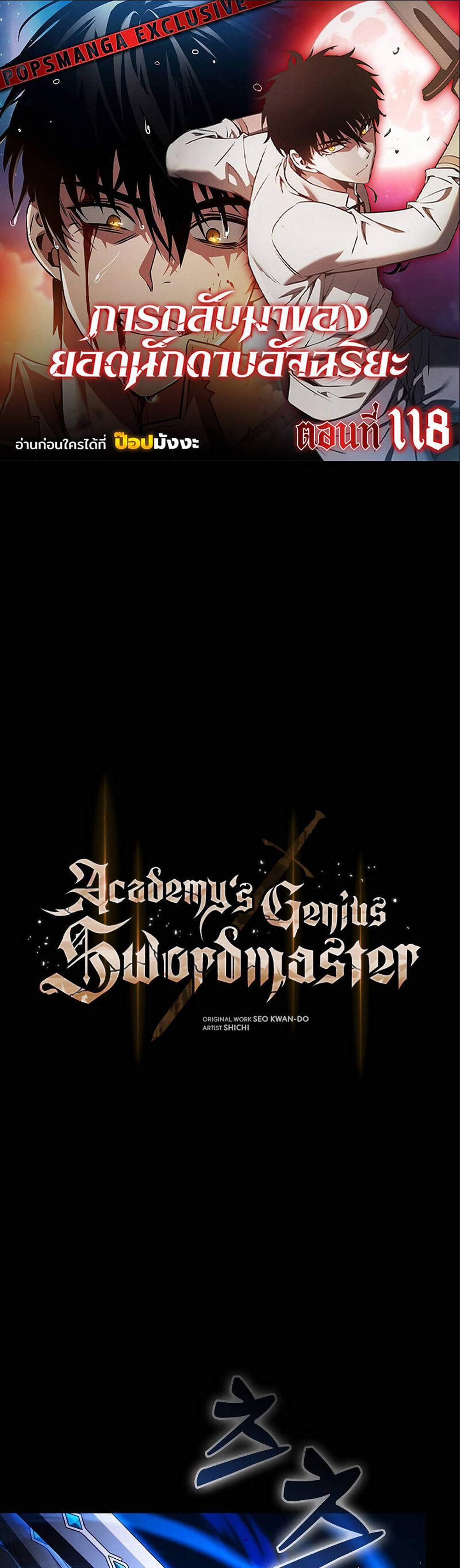 Academy’s Genius Swordmaster นักดาบอัจฉริยะจากอะคาเดมี แปลไทย