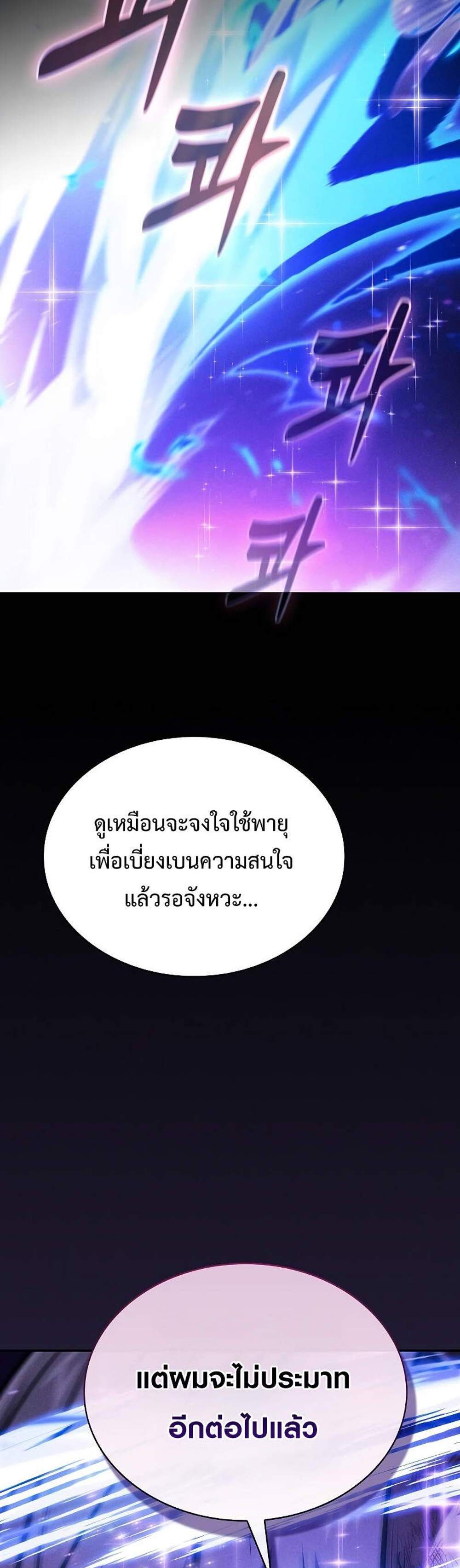 Academy’s Genius Swordmaster นักดาบอัจฉริยะจากอะคาเดมี แปลไทย