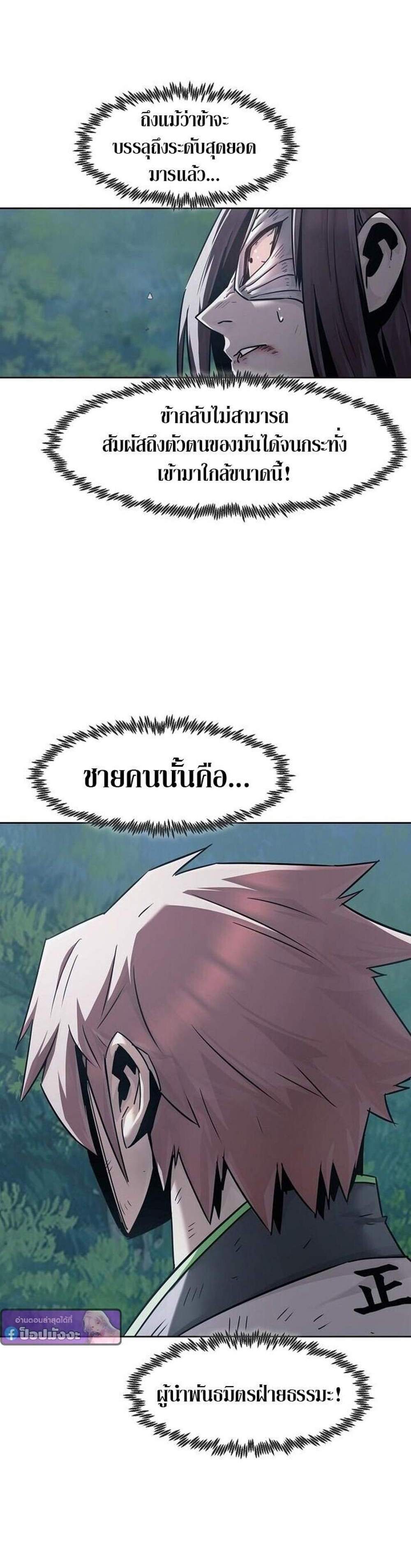Becoming the Swordmaster Rank Young Lord of the Sichuan Tang Family เส้นทางแห่งดาบ แปลไทย