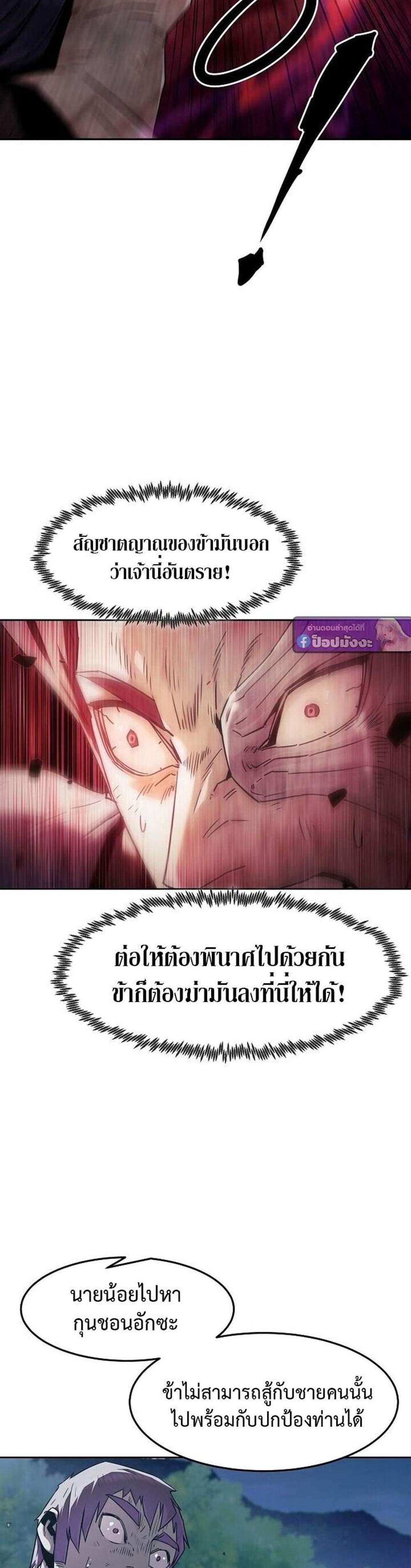 Becoming the Swordmaster Rank Young Lord of the Sichuan Tang Family เส้นทางแห่งดาบ แปลไทย