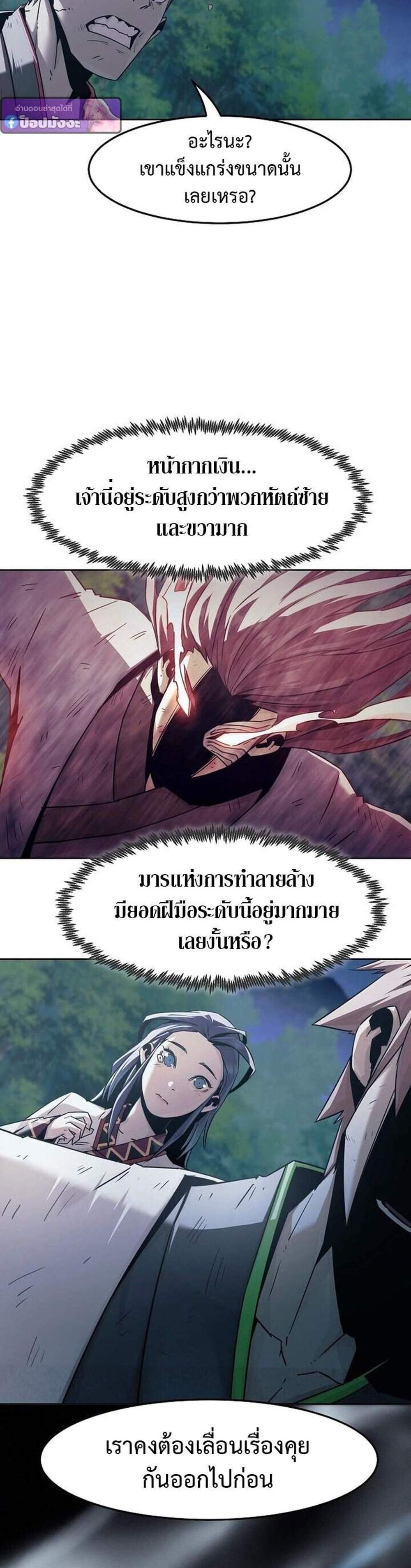 Becoming the Swordmaster Rank Young Lord of the Sichuan Tang Family เส้นทางแห่งดาบ แปลไทย