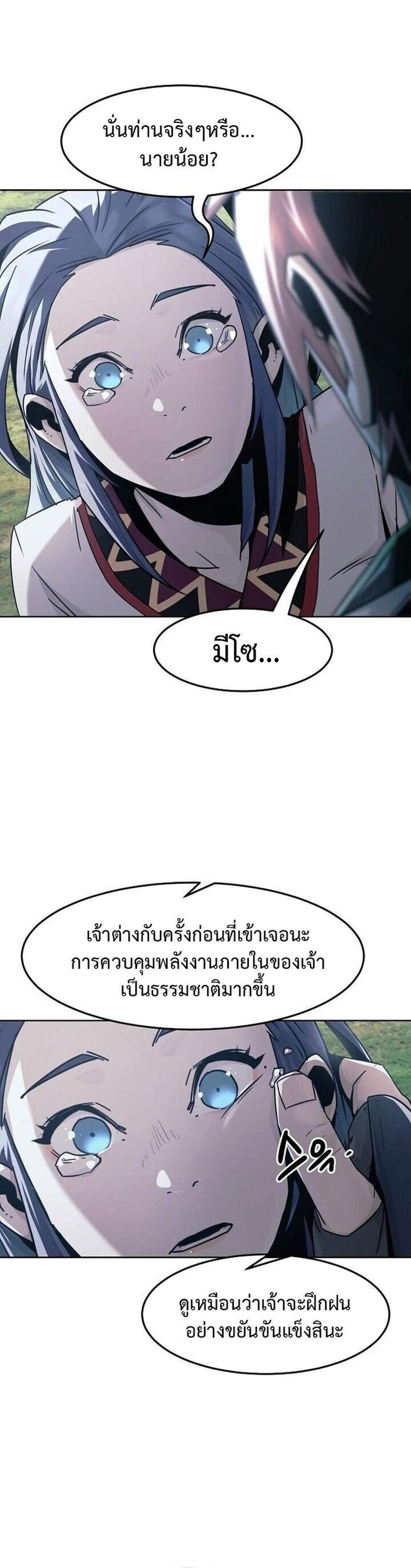 Becoming the Swordmaster Rank Young Lord of the Sichuan Tang Family เส้นทางแห่งดาบ แปลไทย