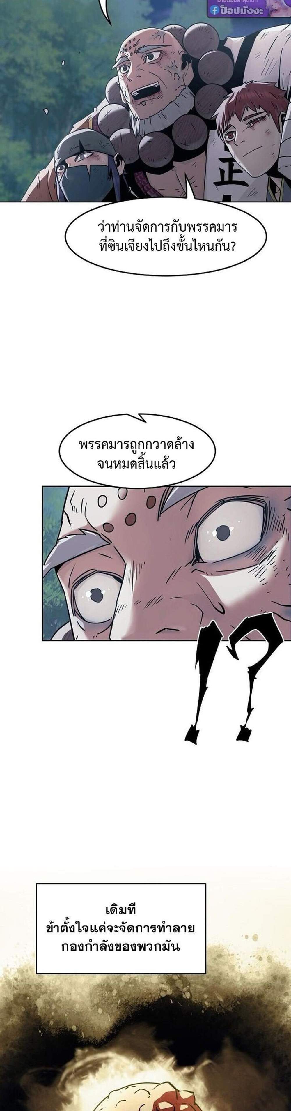 Becoming the Swordmaster Rank Young Lord of the Sichuan Tang Family เส้นทางแห่งดาบ แปลไทย