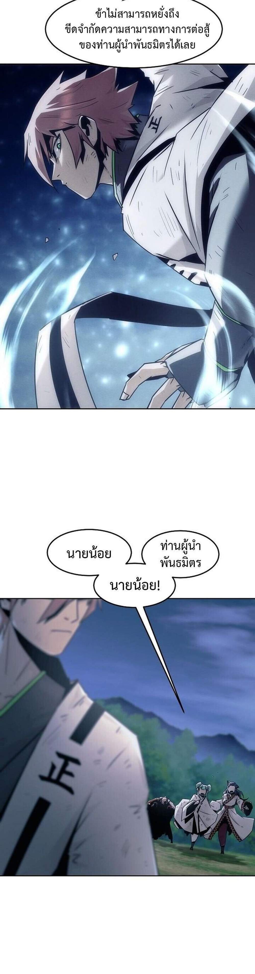 Becoming the Swordmaster Rank Young Lord of the Sichuan Tang Family เส้นทางแห่งดาบ แปลไทย