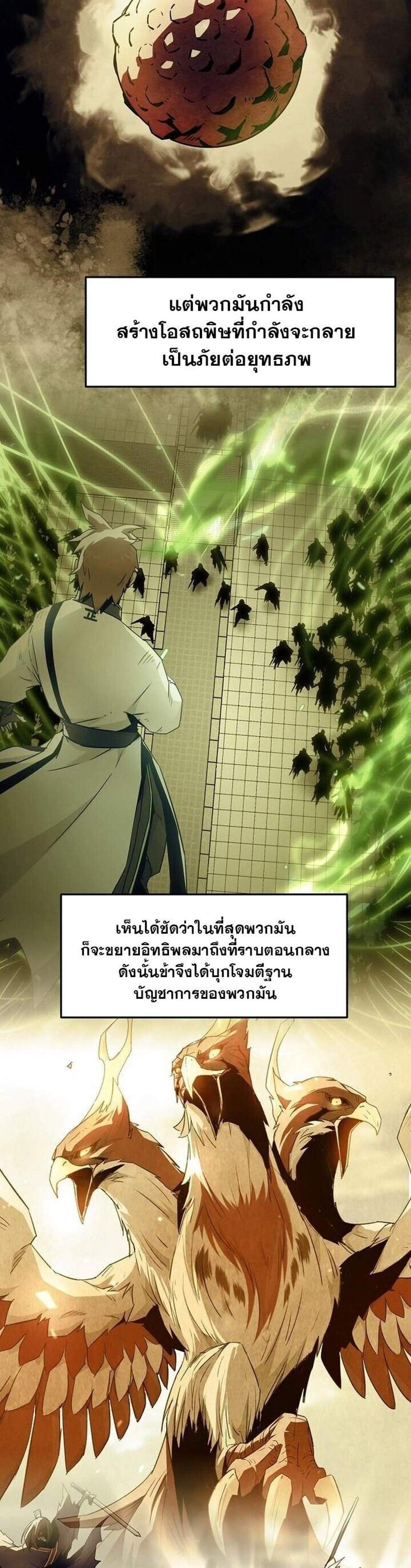 Becoming the Swordmaster Rank Young Lord of the Sichuan Tang Family เส้นทางแห่งดาบ แปลไทย