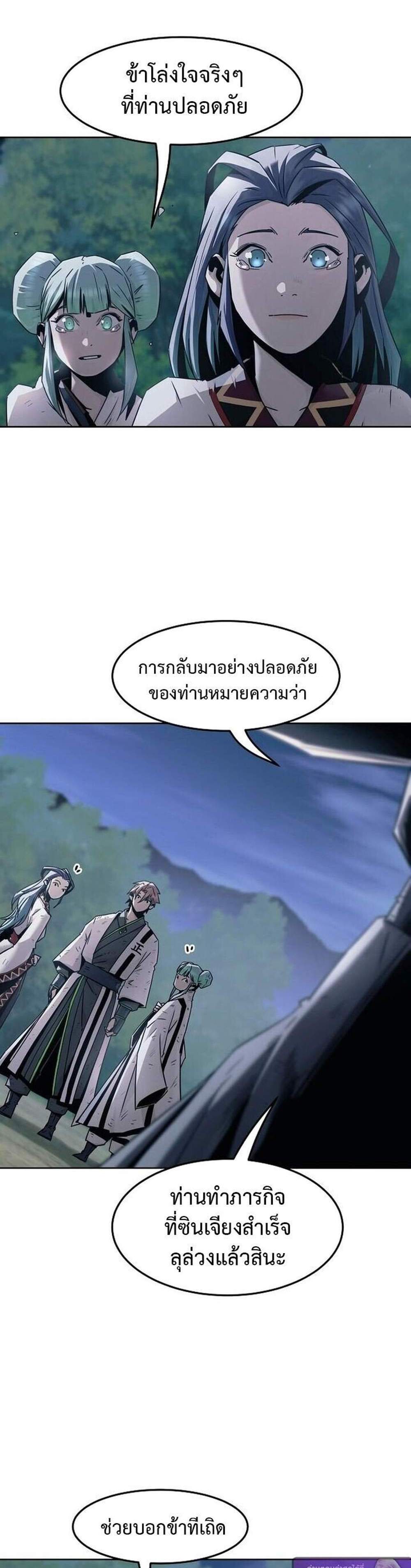 Becoming the Swordmaster Rank Young Lord of the Sichuan Tang Family เส้นทางแห่งดาบ แปลไทย