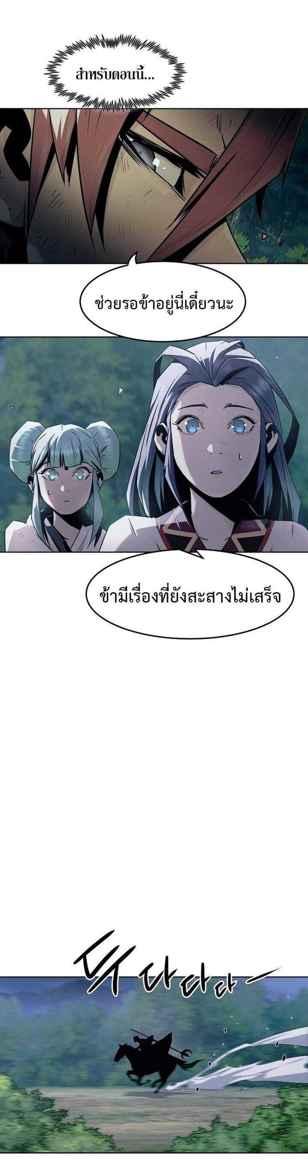 Becoming the Swordmaster Rank Young Lord of the Sichuan Tang Family เส้นทางแห่งดาบ แปลไทย