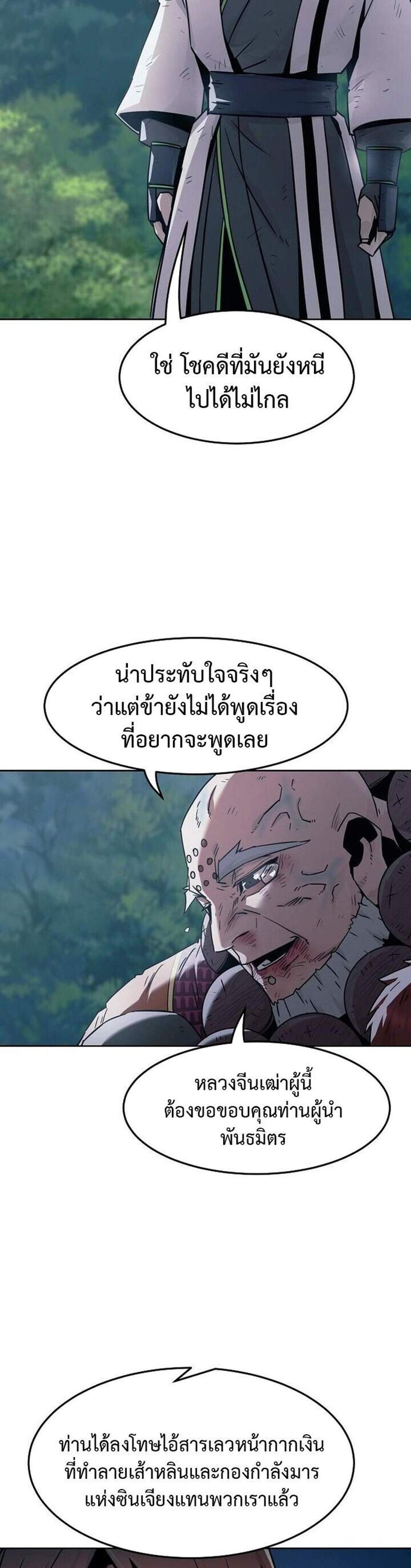 Becoming the Swordmaster Rank Young Lord of the Sichuan Tang Family เส้นทางแห่งดาบ แปลไทย