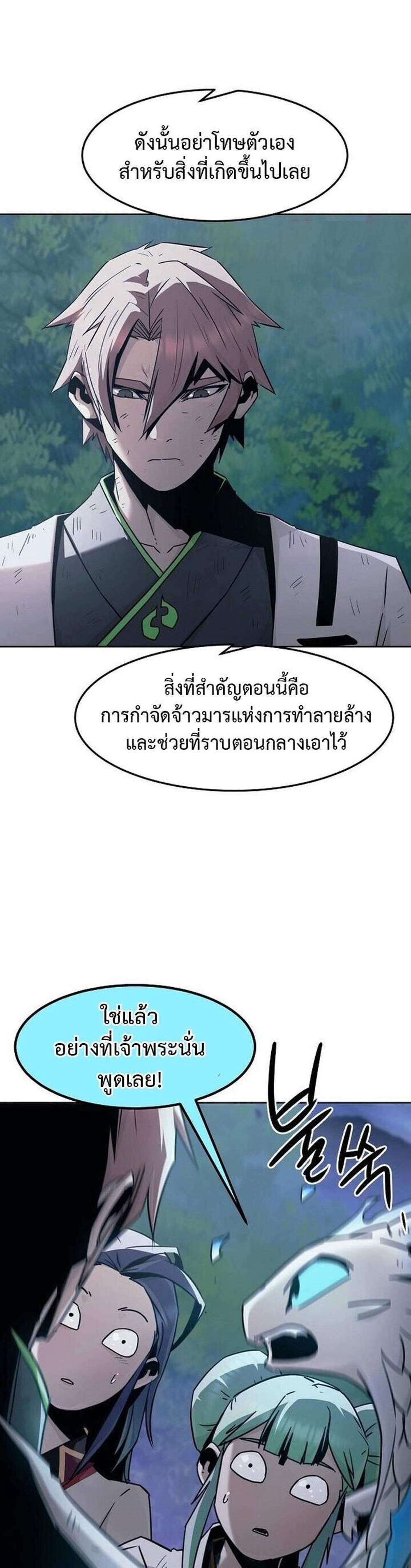 Becoming the Swordmaster Rank Young Lord of the Sichuan Tang Family เส้นทางแห่งดาบ แปลไทย