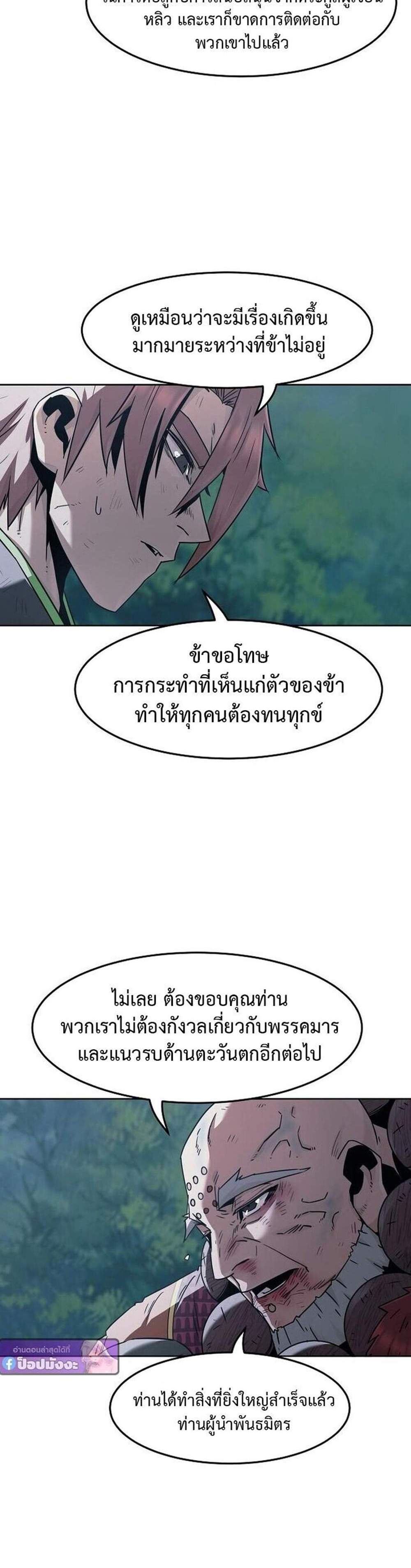 Becoming the Swordmaster Rank Young Lord of the Sichuan Tang Family เส้นทางแห่งดาบ แปลไทย