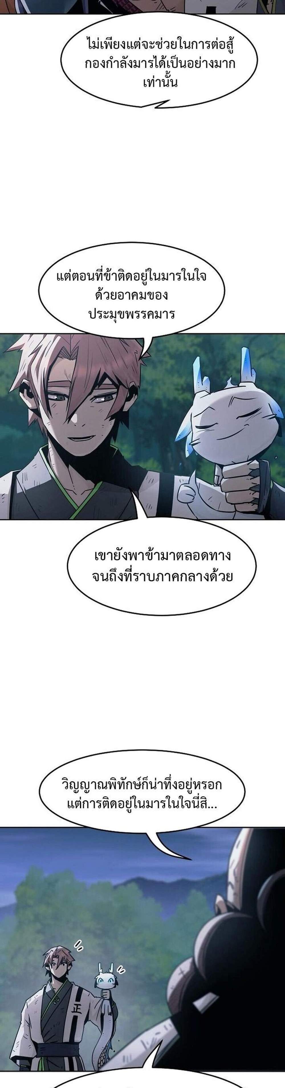 Becoming the Swordmaster Rank Young Lord of the Sichuan Tang Family เส้นทางแห่งดาบ แปลไทย