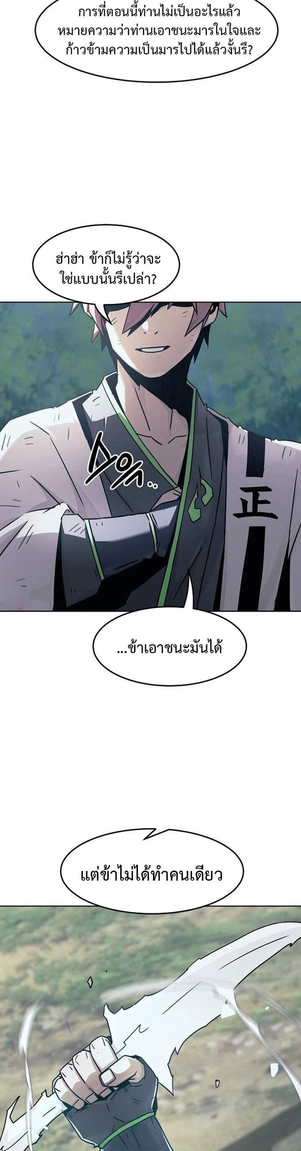 Becoming the Swordmaster Rank Young Lord of the Sichuan Tang Family เส้นทางแห่งดาบ แปลไทย