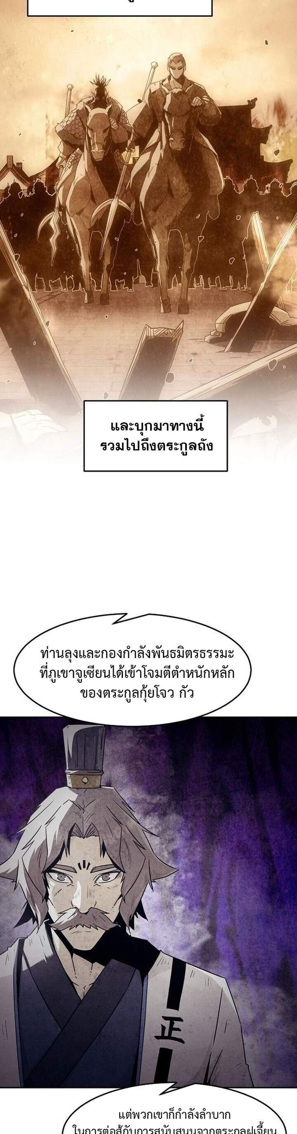 Becoming the Swordmaster Rank Young Lord of the Sichuan Tang Family เส้นทางแห่งดาบ แปลไทย
