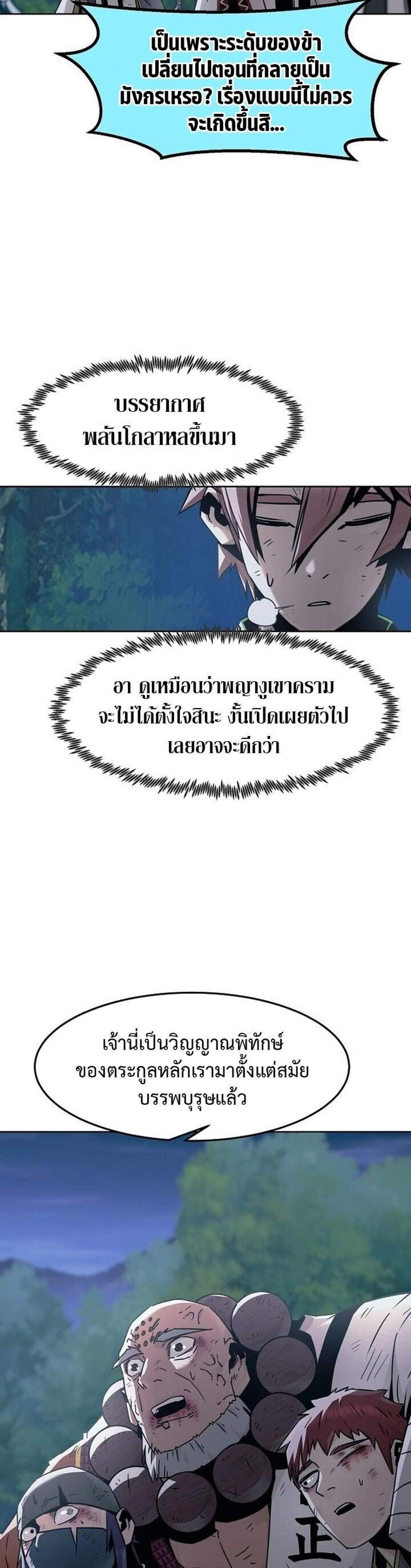 Becoming the Swordmaster Rank Young Lord of the Sichuan Tang Family เส้นทางแห่งดาบ แปลไทย