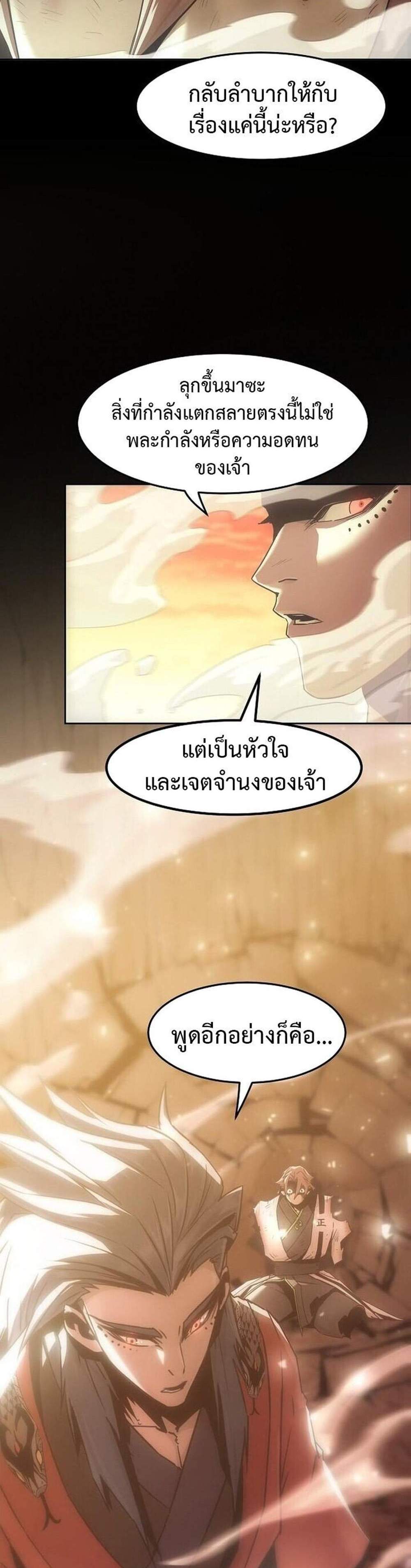 Becoming the Swordmaster Rank Young Lord of the Sichuan Tang Family เส้นทางแห่งดาบ แปลไทย