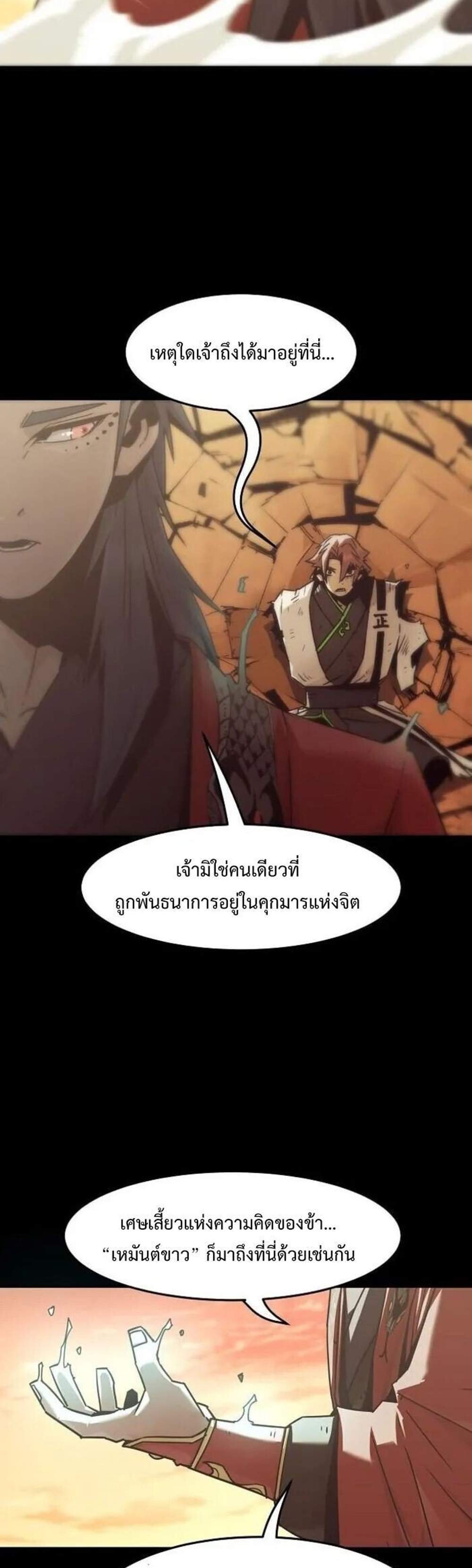 Becoming the Swordmaster Rank Young Lord of the Sichuan Tang Family เส้นทางแห่งดาบ แปลไทย