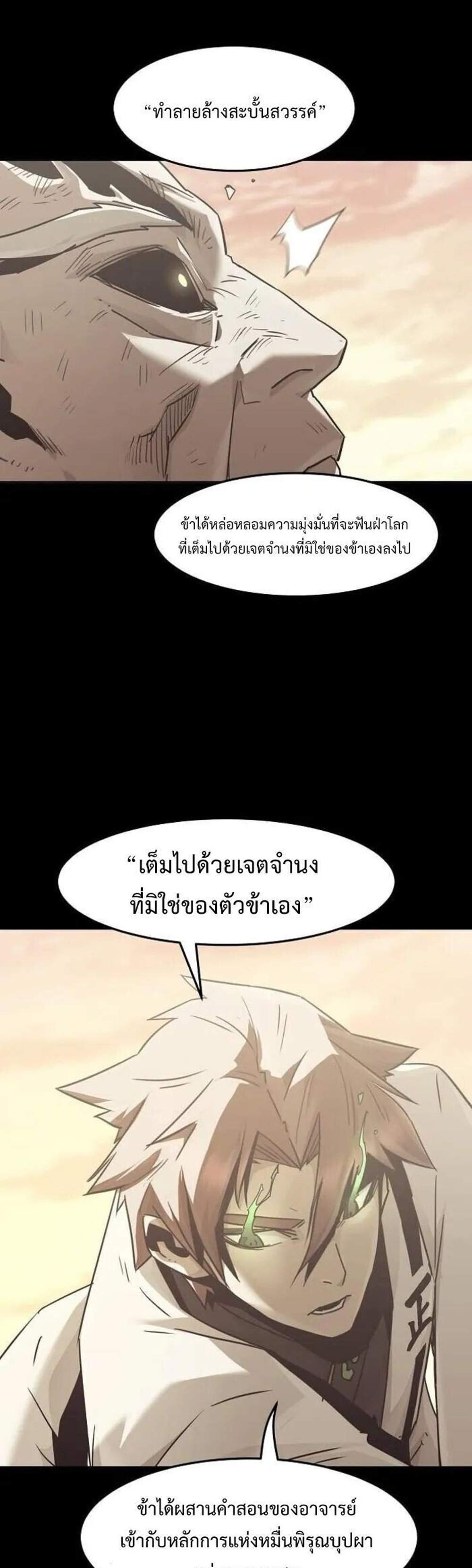 Becoming the Swordmaster Rank Young Lord of the Sichuan Tang Family เส้นทางแห่งดาบ แปลไทย