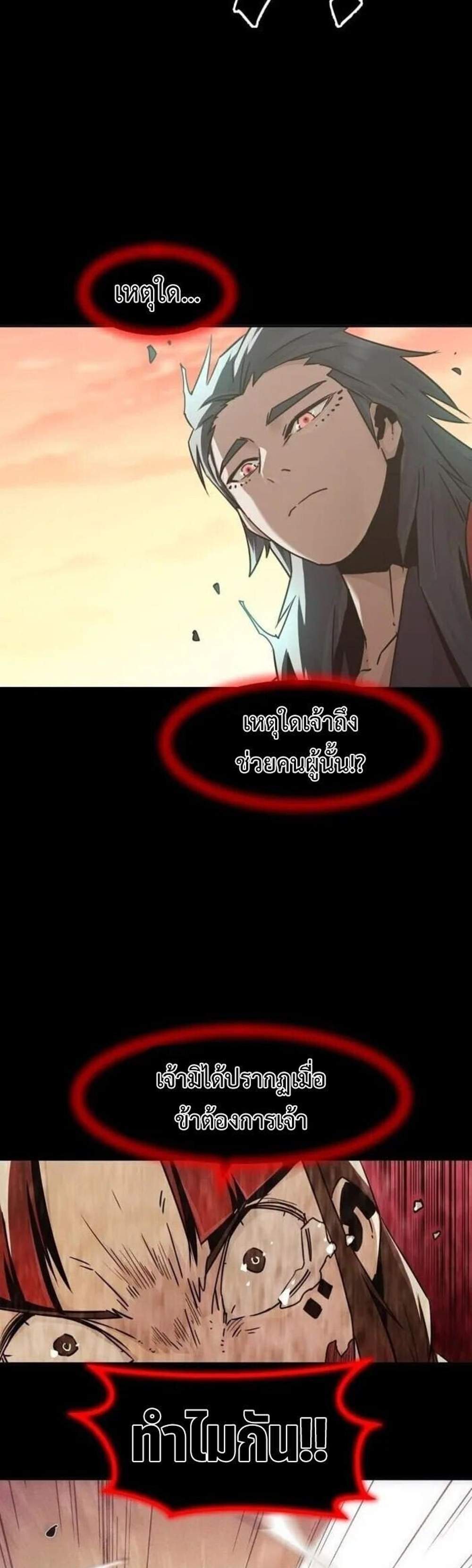Becoming the Swordmaster Rank Young Lord of the Sichuan Tang Family เส้นทางแห่งดาบ แปลไทย