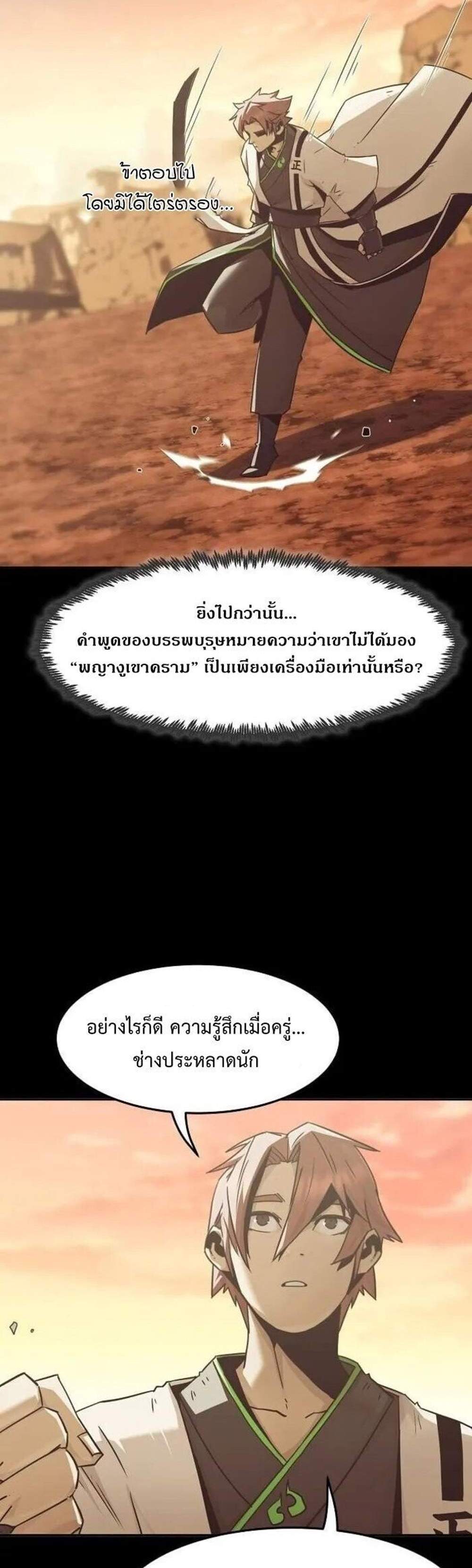 Becoming the Swordmaster Rank Young Lord of the Sichuan Tang Family เส้นทางแห่งดาบ แปลไทย