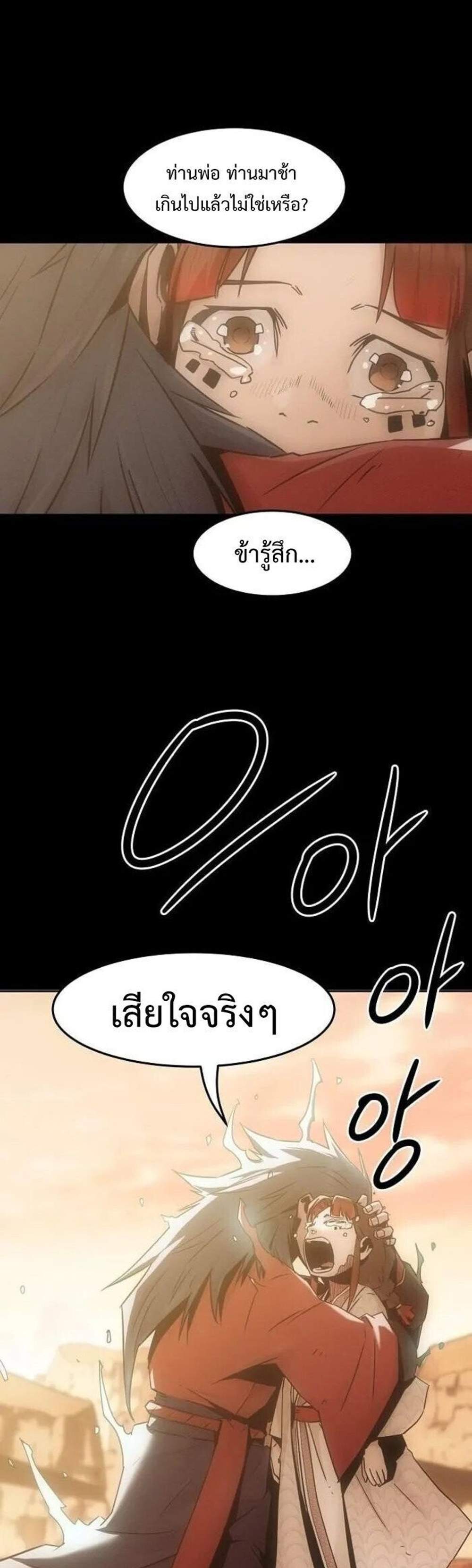 Becoming the Swordmaster Rank Young Lord of the Sichuan Tang Family เส้นทางแห่งดาบ แปลไทย