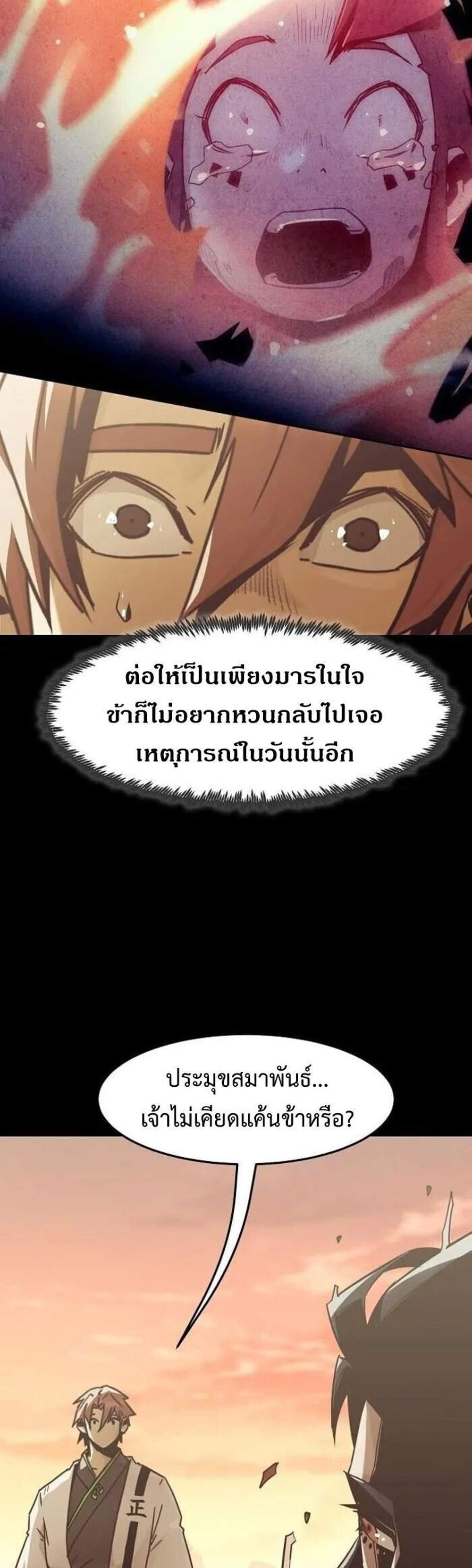 Becoming the Swordmaster Rank Young Lord of the Sichuan Tang Family เส้นทางแห่งดาบ แปลไทย