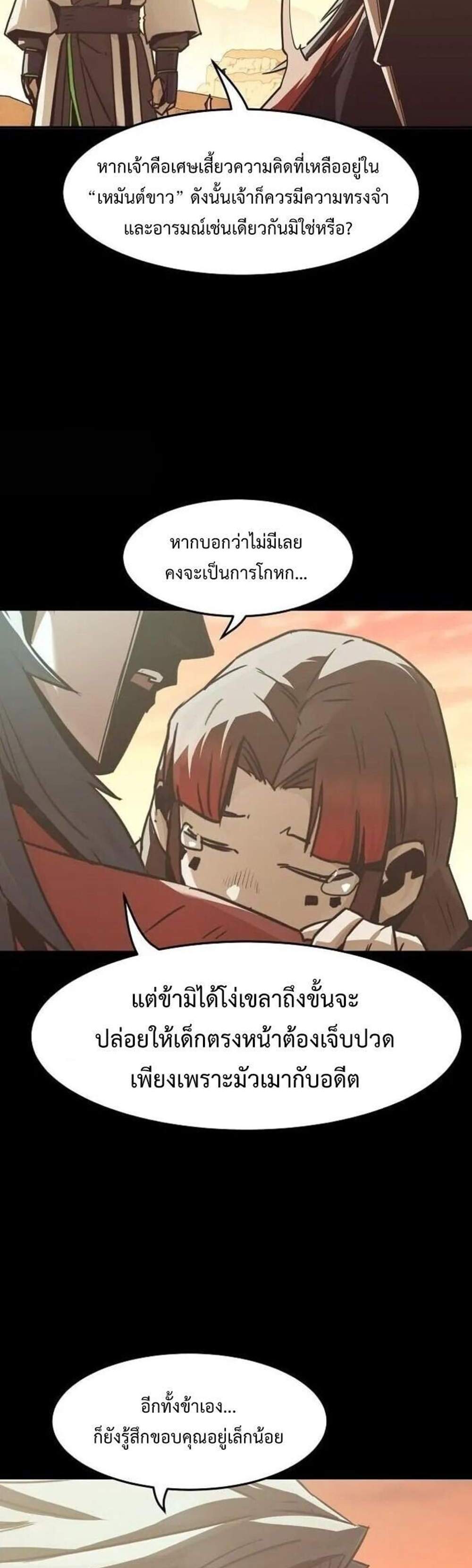 Becoming the Swordmaster Rank Young Lord of the Sichuan Tang Family เส้นทางแห่งดาบ แปลไทย