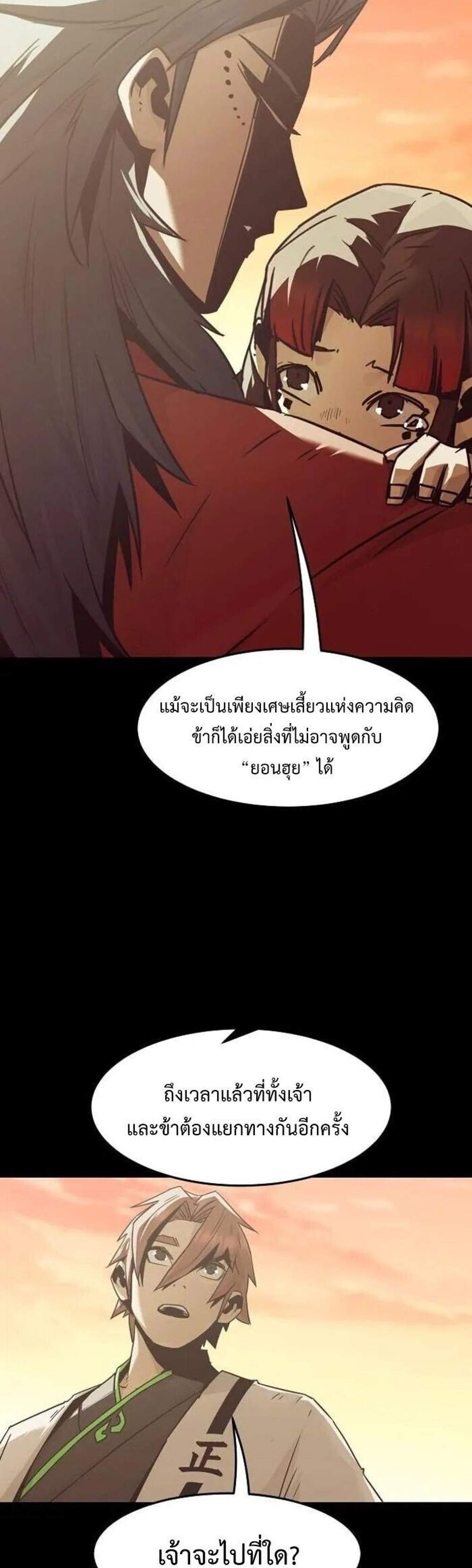 Becoming the Swordmaster Rank Young Lord of the Sichuan Tang Family เส้นทางแห่งดาบ แปลไทย