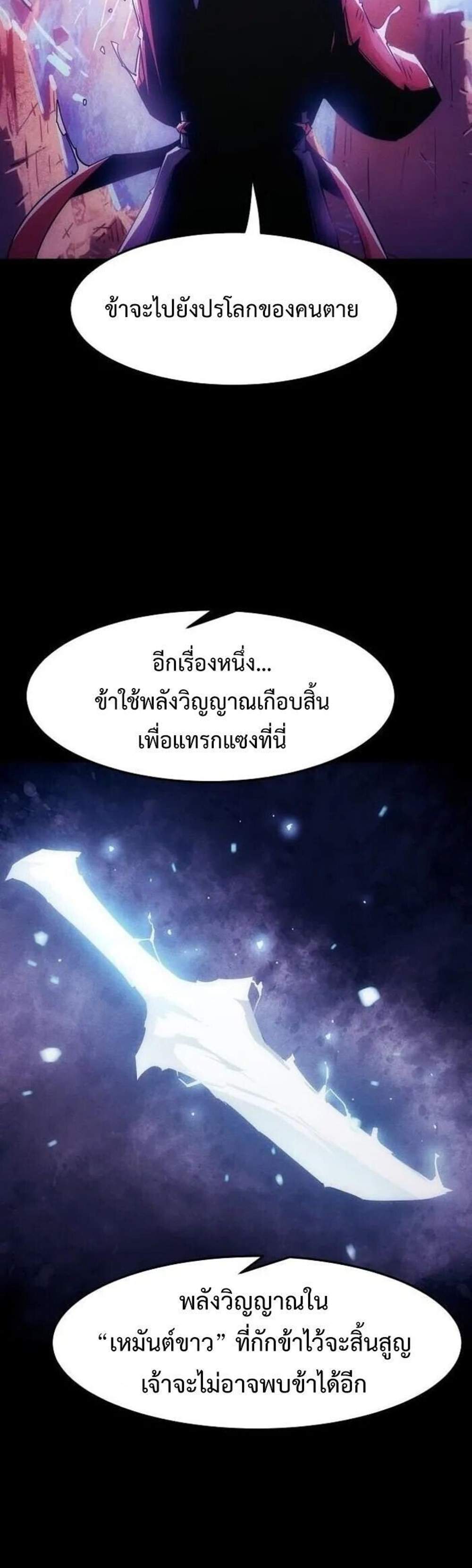 Becoming the Swordmaster Rank Young Lord of the Sichuan Tang Family เส้นทางแห่งดาบ แปลไทย