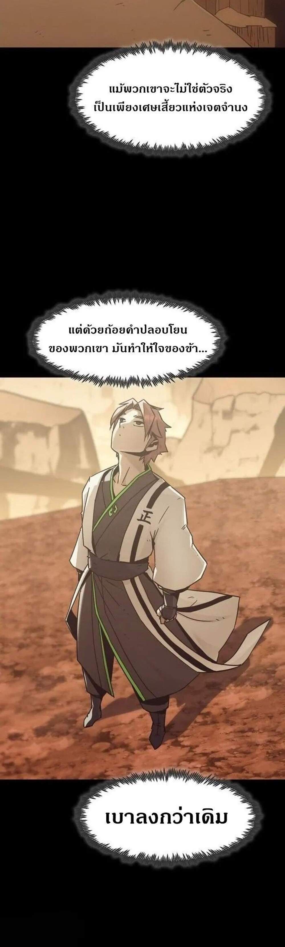 Becoming the Swordmaster Rank Young Lord of the Sichuan Tang Family เส้นทางแห่งดาบ แปลไทย