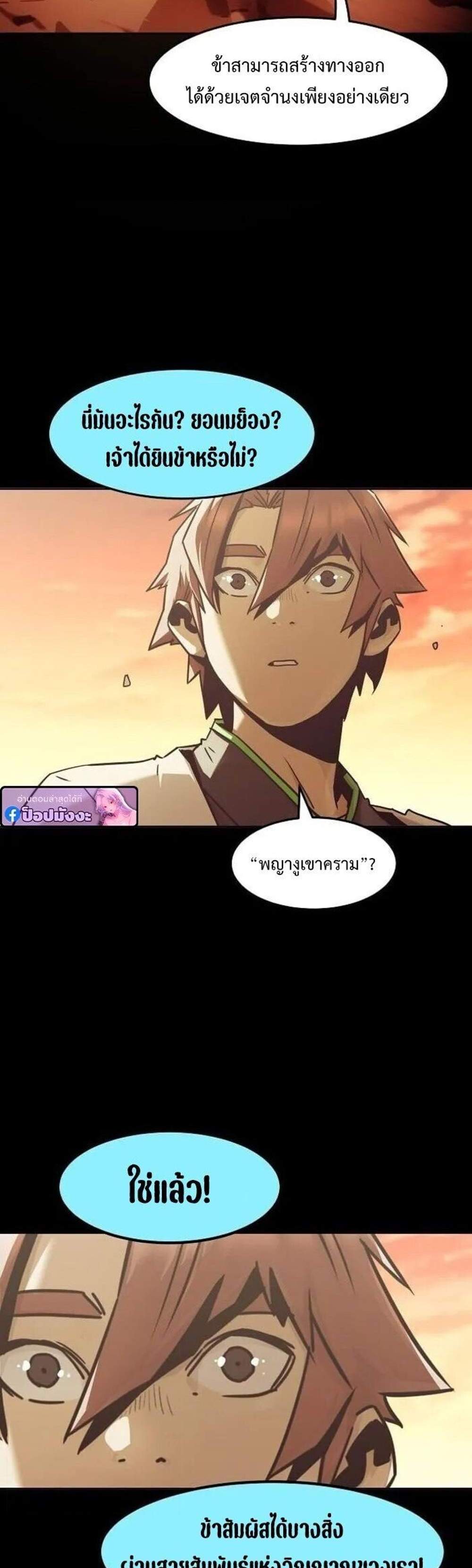 Becoming the Swordmaster Rank Young Lord of the Sichuan Tang Family เส้นทางแห่งดาบ แปลไทย