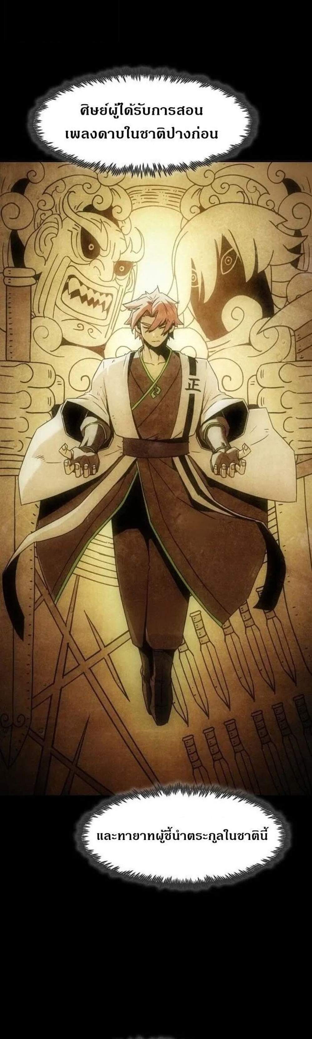 Becoming the Swordmaster Rank Young Lord of the Sichuan Tang Family เส้นทางแห่งดาบ แปลไทย