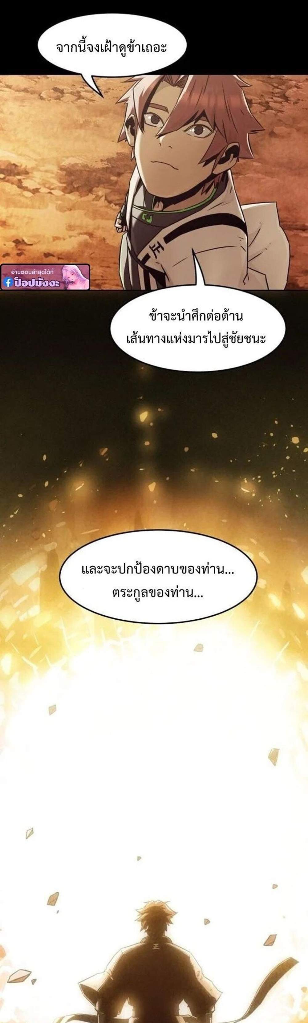 Becoming the Swordmaster Rank Young Lord of the Sichuan Tang Family เส้นทางแห่งดาบ แปลไทย