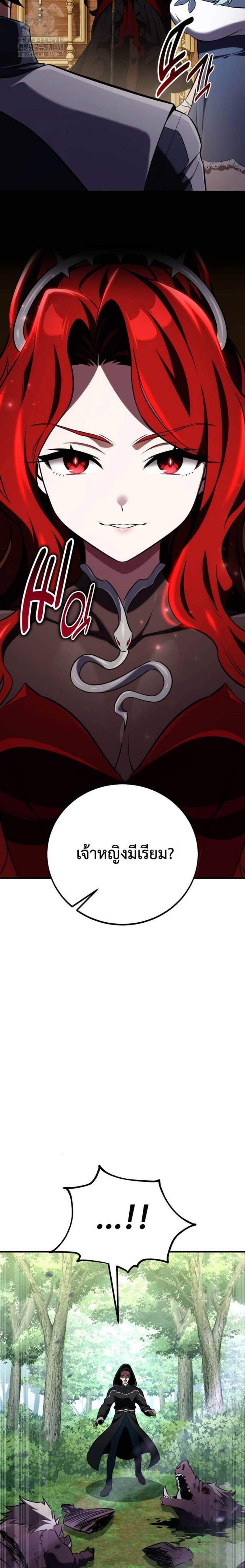 I Killed an Academy Player แปลไทย