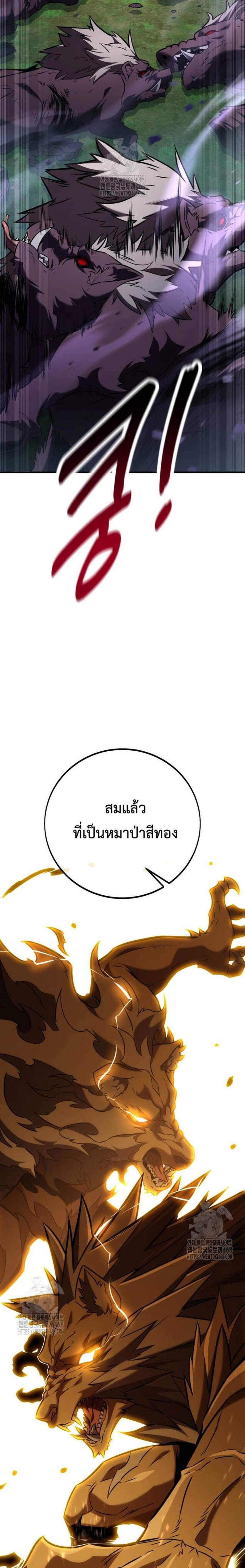 I Killed an Academy Player แปลไทย