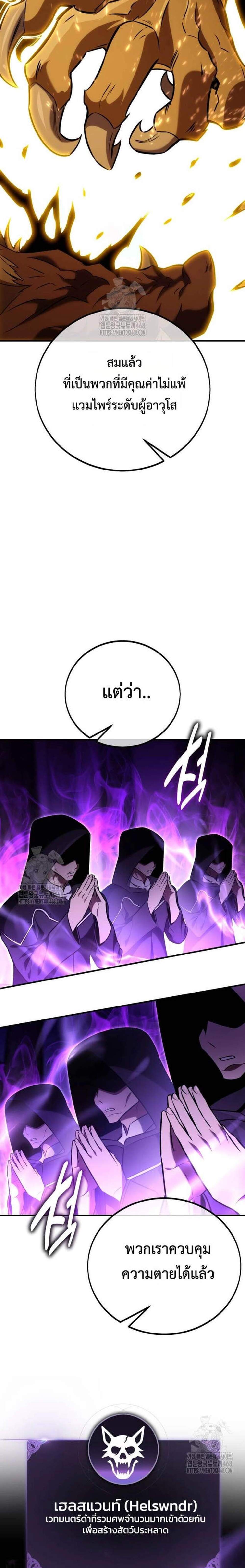 I Killed an Academy Player แปลไทย