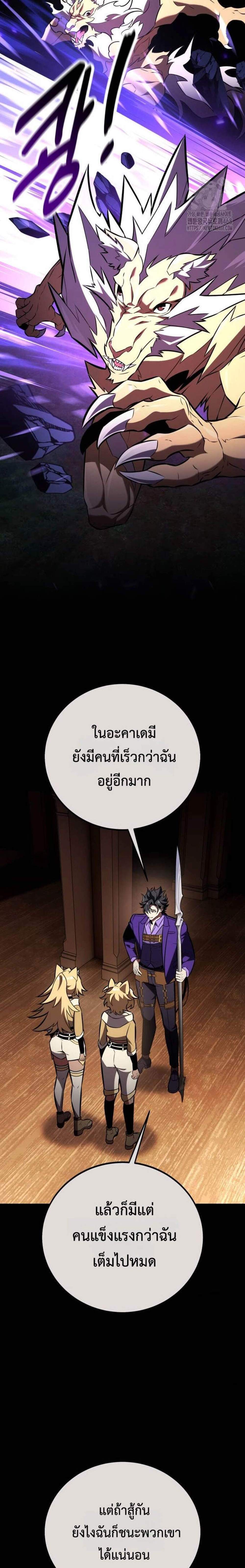 I Killed an Academy Player แปลไทย