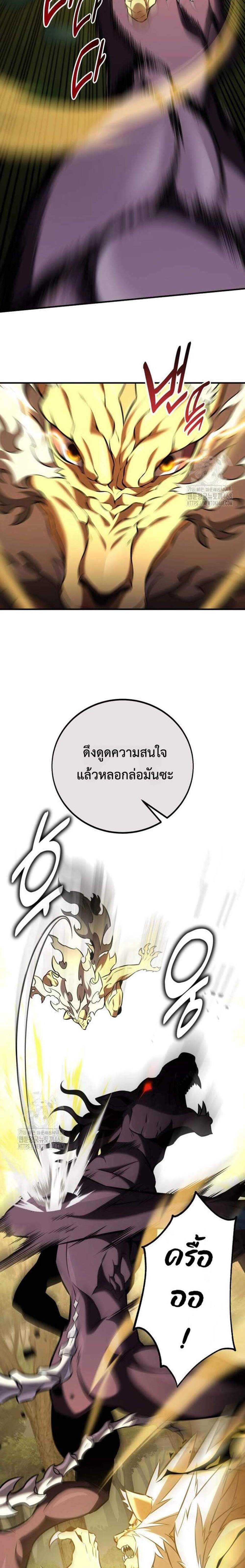 I Killed an Academy Player แปลไทย