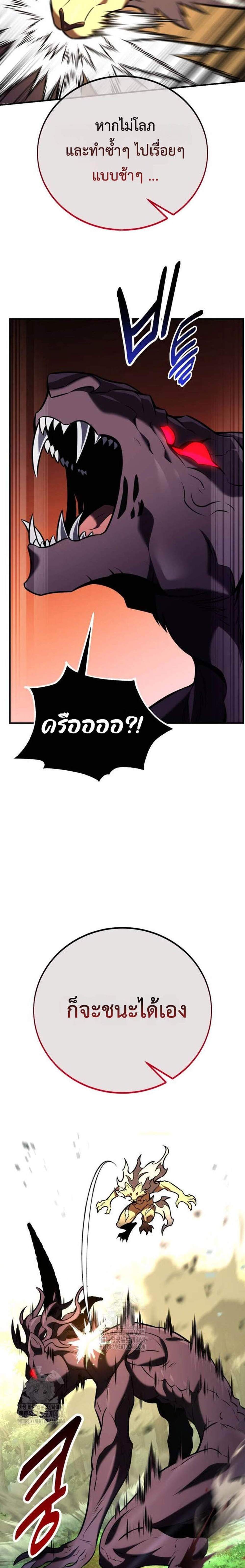 I Killed an Academy Player แปลไทย