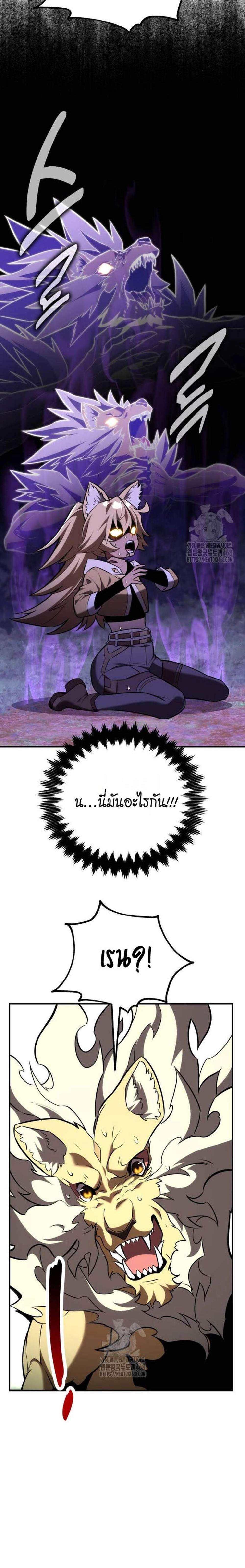 I Killed an Academy Player แปลไทย