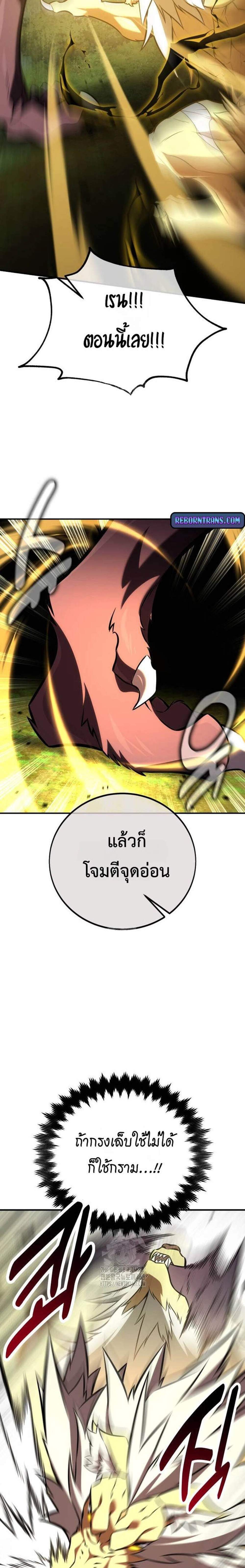 I Killed an Academy Player แปลไทย