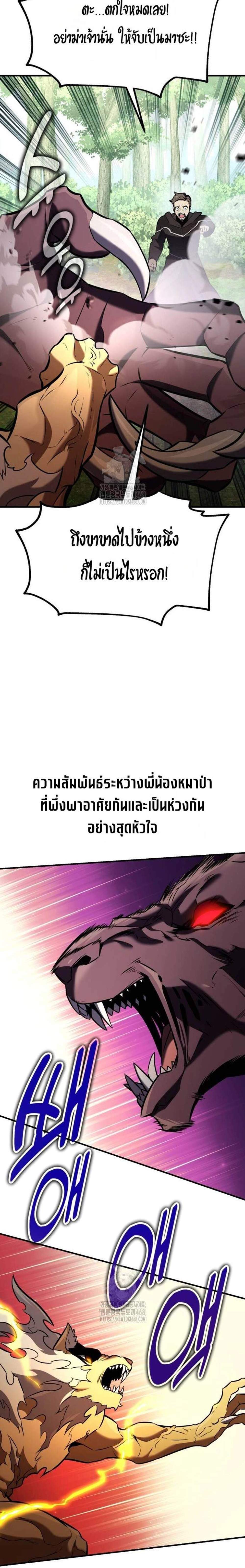 I Killed an Academy Player แปลไทย