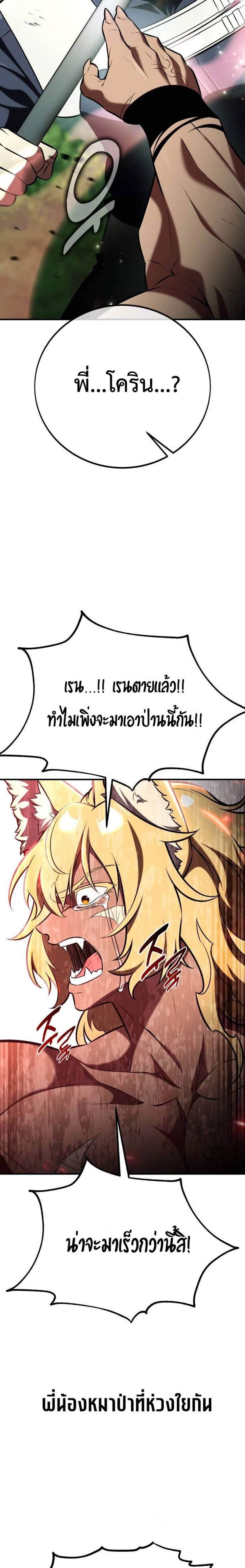 I Killed an Academy Player แปลไทย