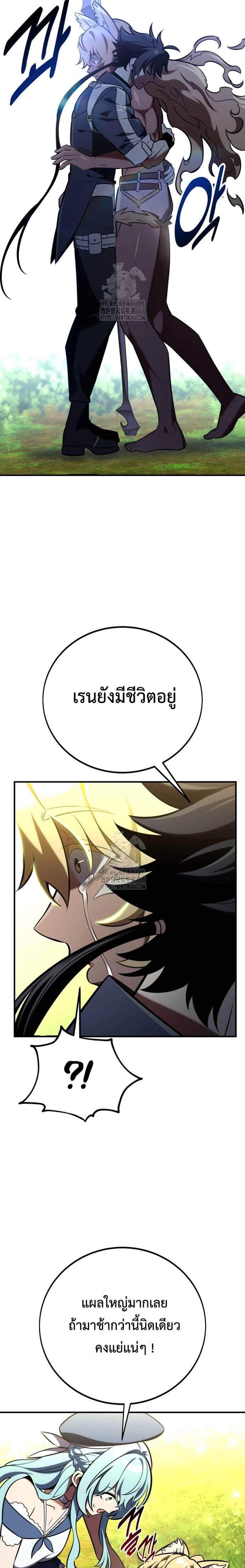 I Killed an Academy Player แปลไทย