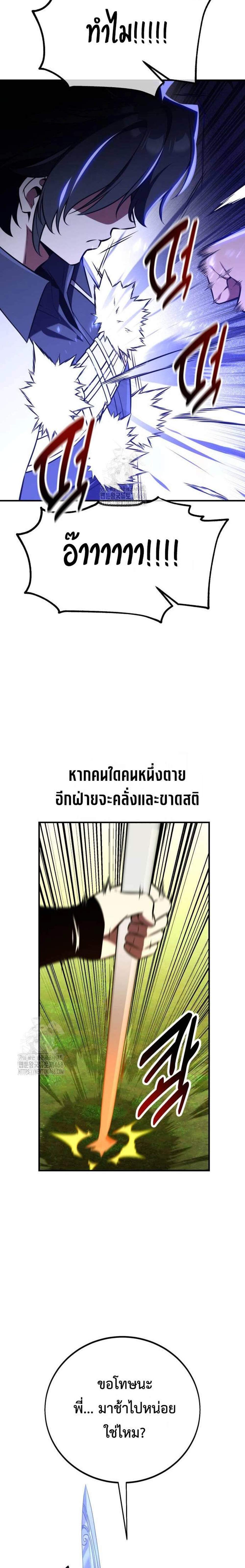 I Killed an Academy Player แปลไทย