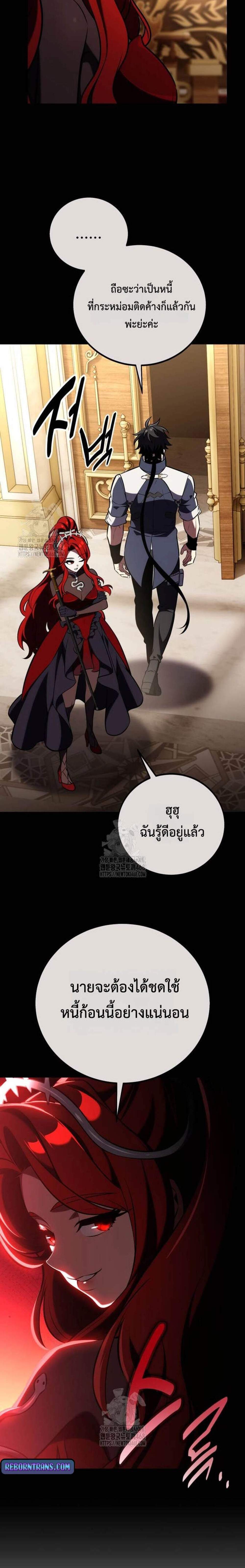 I Killed an Academy Player แปลไทย